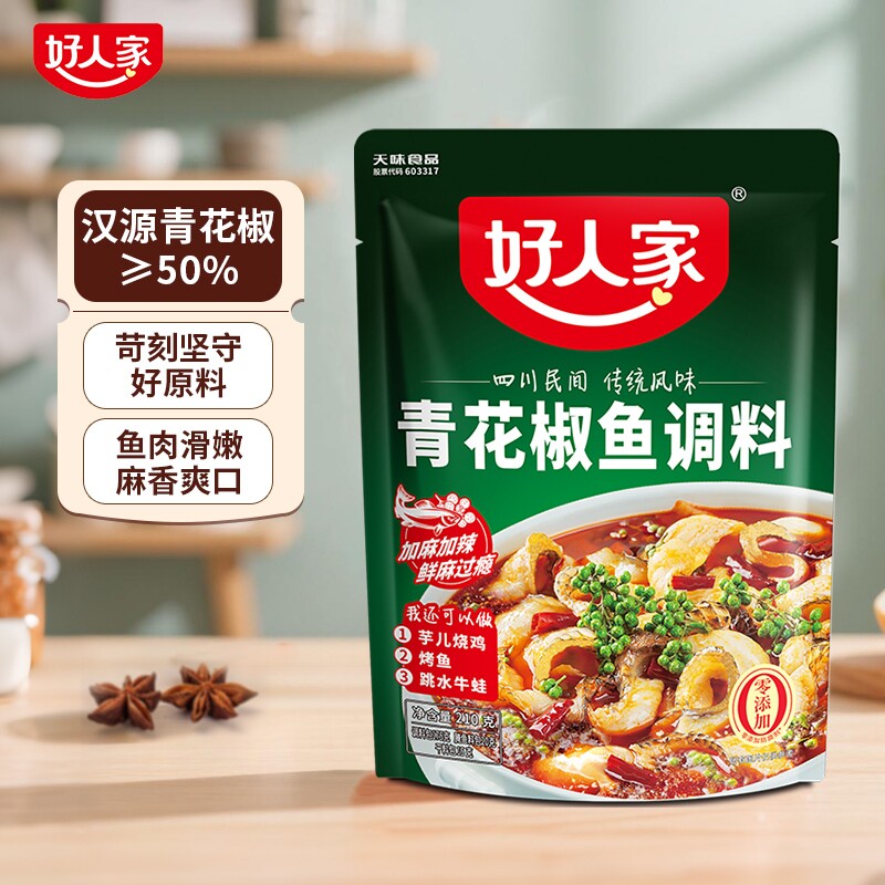 好人家青花椒水煮鱼调料210g火锅麻辣藤椒鱼烤鱼家用酱料酱香牛蛙