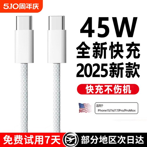 【45W新快充】三昕官方适用苹果17proMax数据线iPhone16充电器线15手机14ipad闪typec品PD装usb正原13编织air