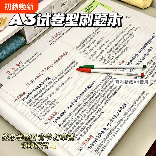 A3思维导图草稿纸本子横线信纸本可撕横版背单词纸数学演算语文作文纸工作笔记美式加厚胶装大开练习绘图初中