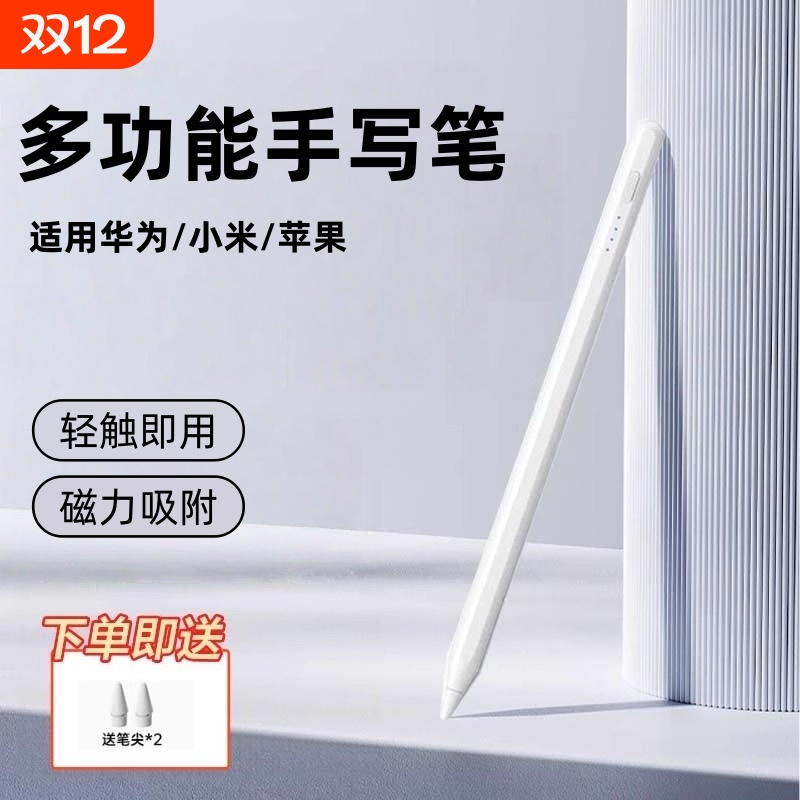 平板触控笔触屏笔通用电容笔ipad手机尖头适用华为苹果小米新联想2024pad荣耀IQOO触摸屏剪辑绘画手写然臣