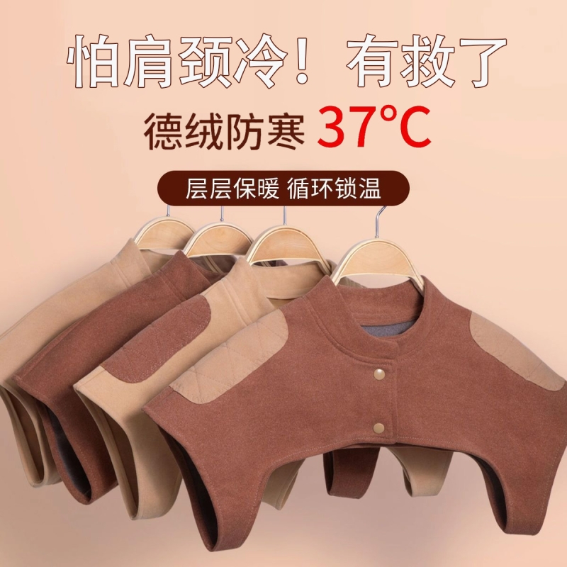 护肩颈椎坎肩睡觉德绒保暖披肩肩膀月子专用神器防寒加绒发热怕冷