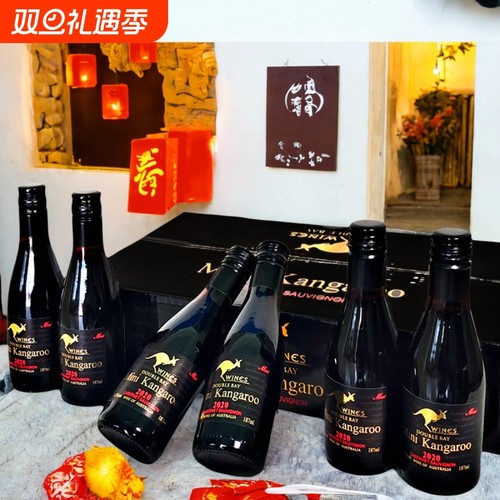 澳大利亚进口微醺红酒6支187ml干红葡萄酒原装进口澳洲小礼盒