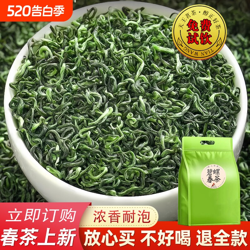 碧螺春明前绿茶嫩芽2026新茶叶散装洞庭湖南非毛尖茶袋装炒青上新