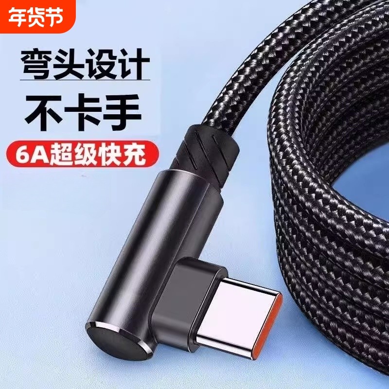 睿洛typec数据线240W超级快充手机充电线弯头闪充尼龙圆口适用于华为荣耀米vivooppo手机充电线,3C数码配件,数据线,淘宝优惠券,粉丝福利购,淘宝优惠卷
