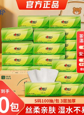 心相印抽纸3层加厚100抽批发家用卫生纸餐巾纸面巾纸大包整箱木浆