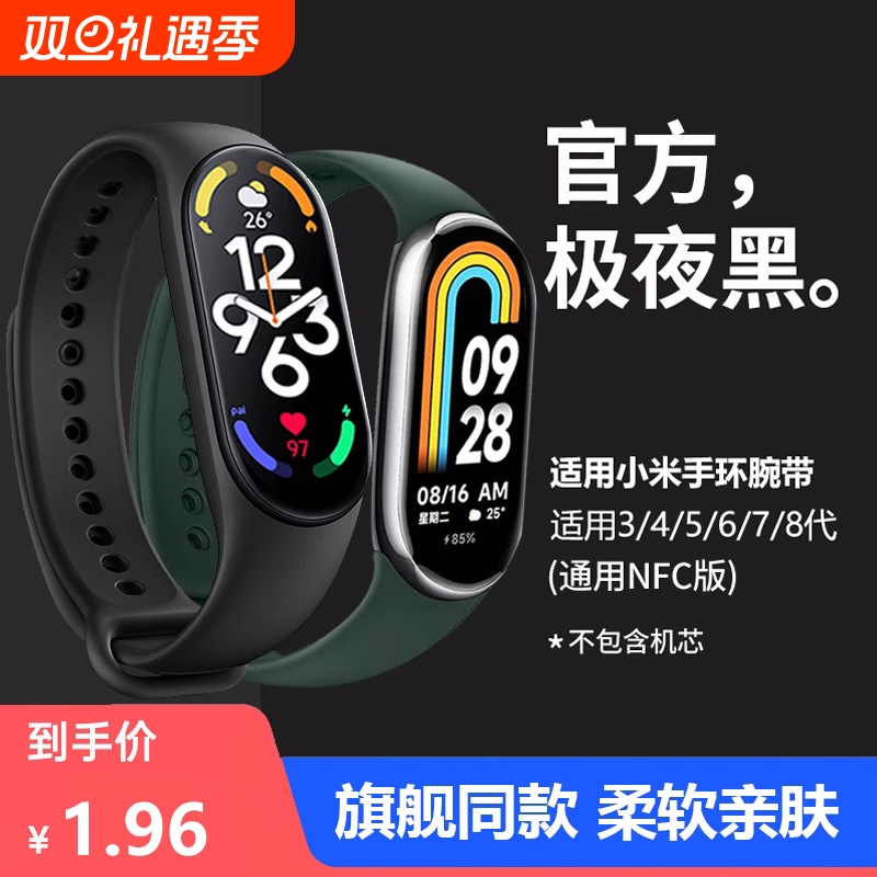 适用小米手环4/5/6腕带8/9小米手环3/2表带3NFC版智能运动硅胶个性印花潮男女二三四五代NFC版卡通回环卡扣7