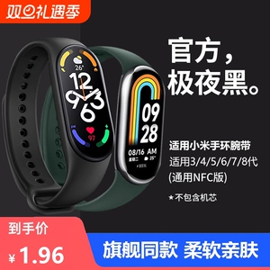 适用小米手环4/5/6腕带8/9小米手环3/2表带3NFC版智能运动硅胶个性印花潮男女二三四五代NFC版卡通回环卡扣7
