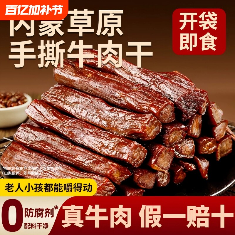 内蒙手撕风干牛肉干独立小包装500g*2袋正宗香嫩好嚼熟食即食健身