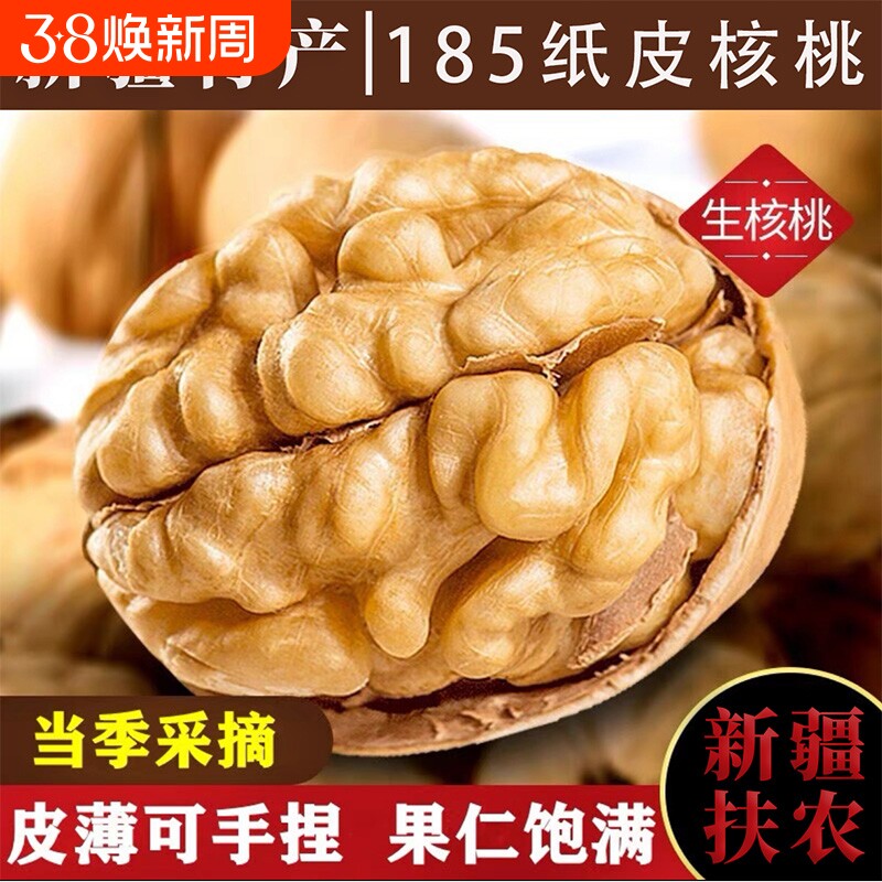 25年新货新疆185纸皮核桃正宗特级阿克苏薄皮核桃批发零食坚果