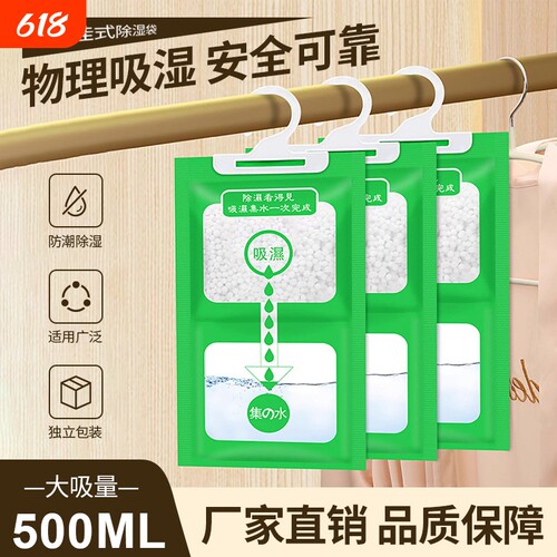 防潮除湿袋家用神器|千人加购