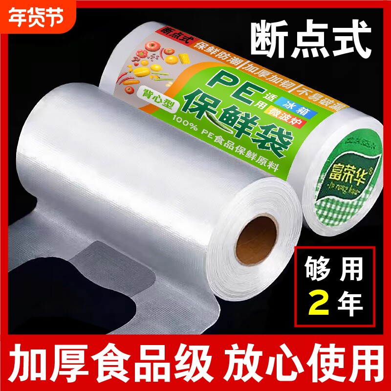 食品保鲜袋背心式pe加厚手提袋塑料袋子冰箱专用密封食物冷冻高温
