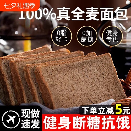 全麦面包0脂肪代餐饱腹食品荞麦粗粮整箱早餐吐司切片抗饿健身