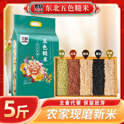 东北五色糙米粗粮主食代餐