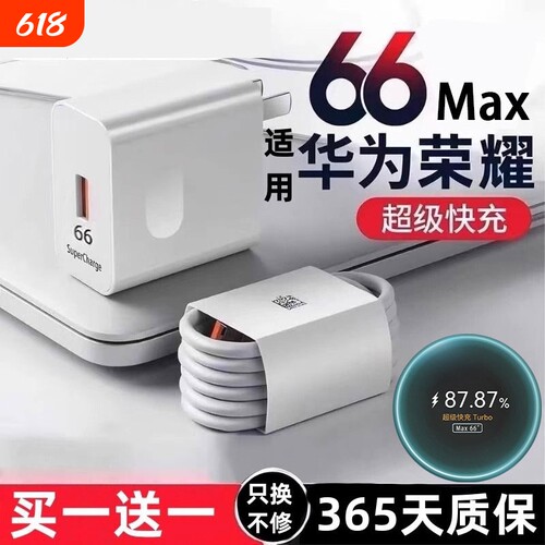超级闪充适用华为荣耀手机充电器120快充头Mate60/30pro/p50/40/nova13/12/11/10/9/8/70数据线66原套装22.5W