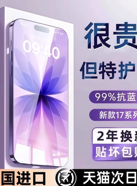 【顶配德国AR护眼】适用苹果17promax钢化膜iphone16pro手机膜15贴膜13新款14Plus全屏12防窥11高清Air防指纹