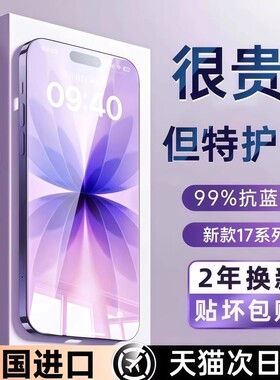 德国AR护眼适用苹果17promax钢化膜iphone16pro手机膜15贴膜13新款14Plus全屏12防窥11高清Air防蓝光抗蓝光