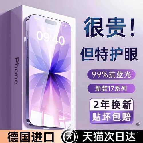 【顶配德国AR护眼】适用苹果17promax钢化膜iphone16pro手机膜15贴膜13新款14Plus全屏12防窥11高清Air防指纹
