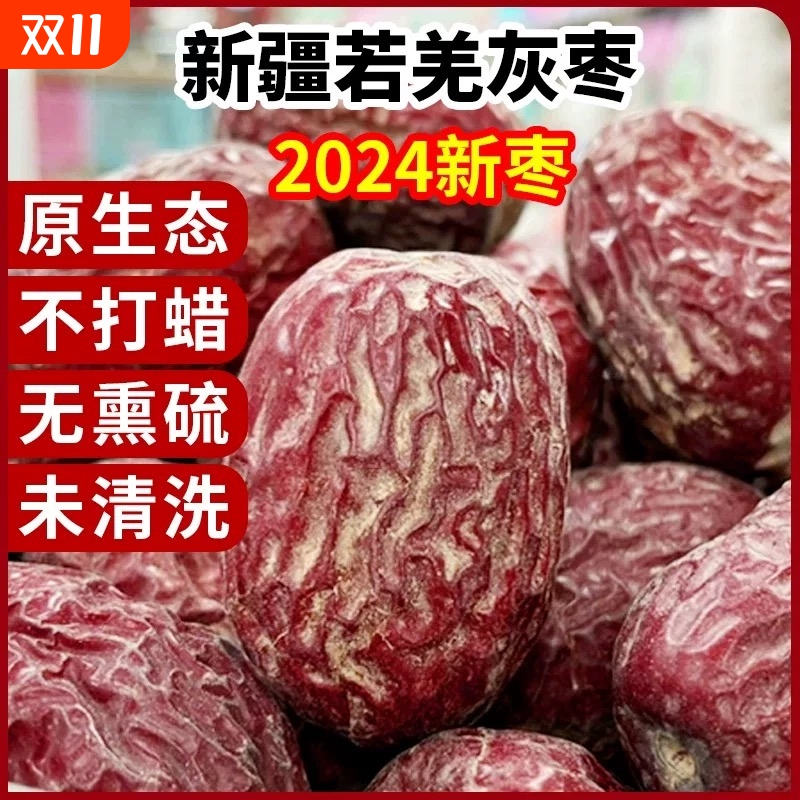 新疆灰枣原生态未清洗煮粥甜特大美味红枣新货吊干带土大灰枣煲汤