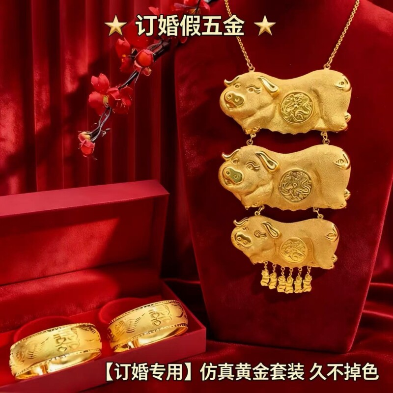 假三金首饰一套仿真黄金猪牌金项链沙金龙凤手镯五金首饰结婚全套
