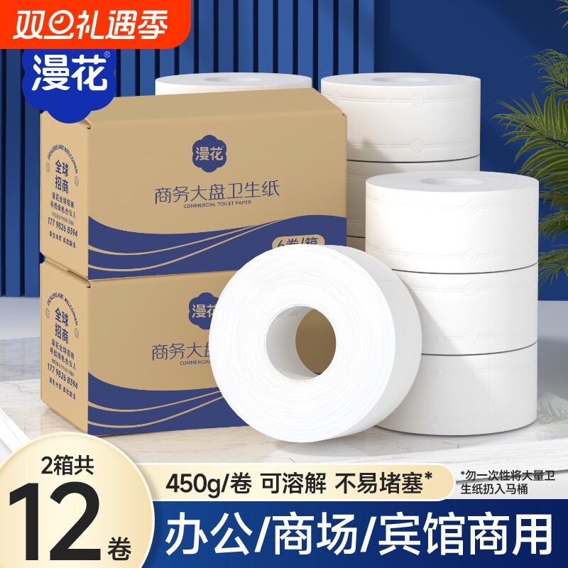 漫花商用大盘纸整箱12卷卫生纸卷筒纸纸巾批发厕所卷纸商场宾馆