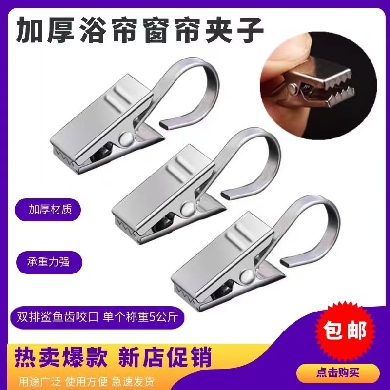 加厚不锈钢夹子窗帘挂钩窗帘配件窗帘夹子家用挂钩吊环窗帘环扣圈
