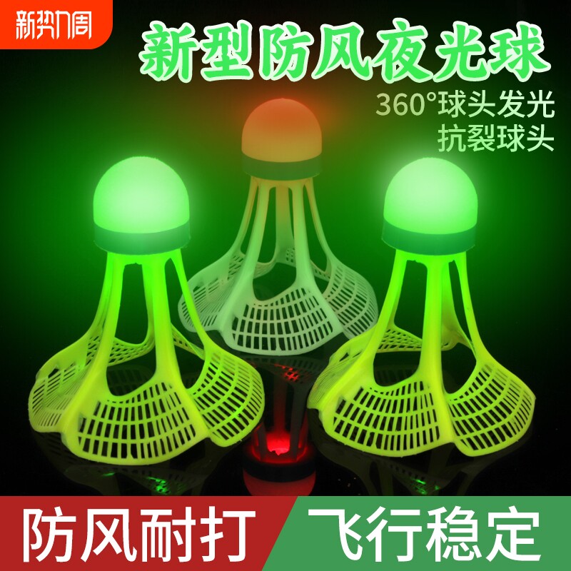 防风夜光羽毛球不易回弹塑料3只6支发光尼龙抗耐打胶球正品高弹