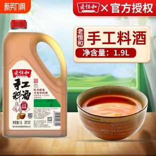 老恒和五年陈酿手工料酒1.9L商用大桶装解膻调味料家用黄酒陈年