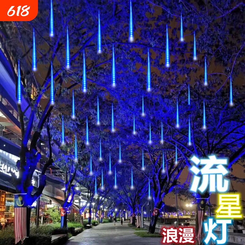太阳能LED流星雨彩灯装饰灯防水挂树吊顶流星灯布置树木亮化室内