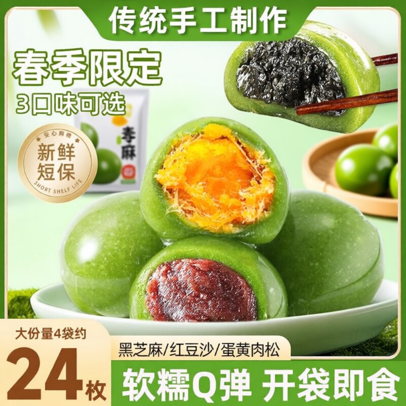 艾草青团蛋黄肉松红豆点心零食青团子手工豆沙馅新鲜好吃芝麻糕点
