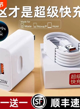 超级闪充120W适用华为荣耀充电器66手机快充头mate60 p70p50p40p30pro nova11/10/9/8数据线原6A套装插头简宿