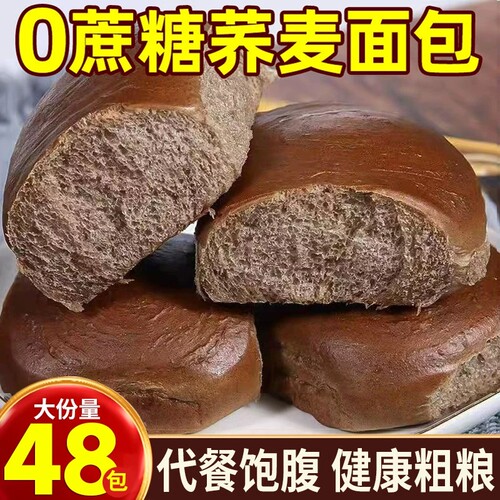 【糖友力荐】黑荞麦面包无糖0脂