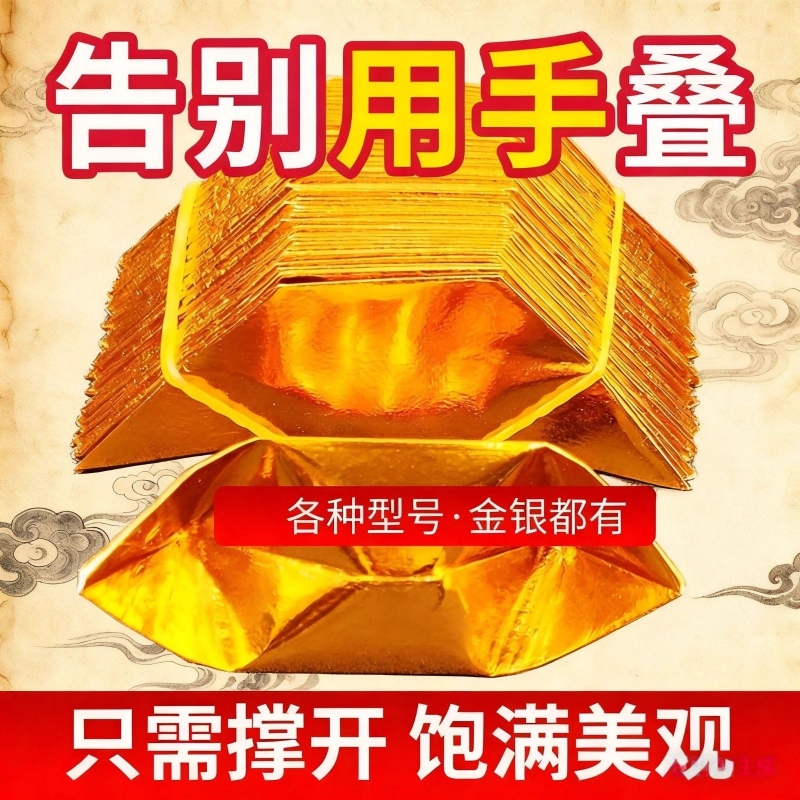 金元宝半成品银元宝手工折纸金纸锡箔纸加厚切角元宝烧纸钱金条金砖整箱批发包邮万两