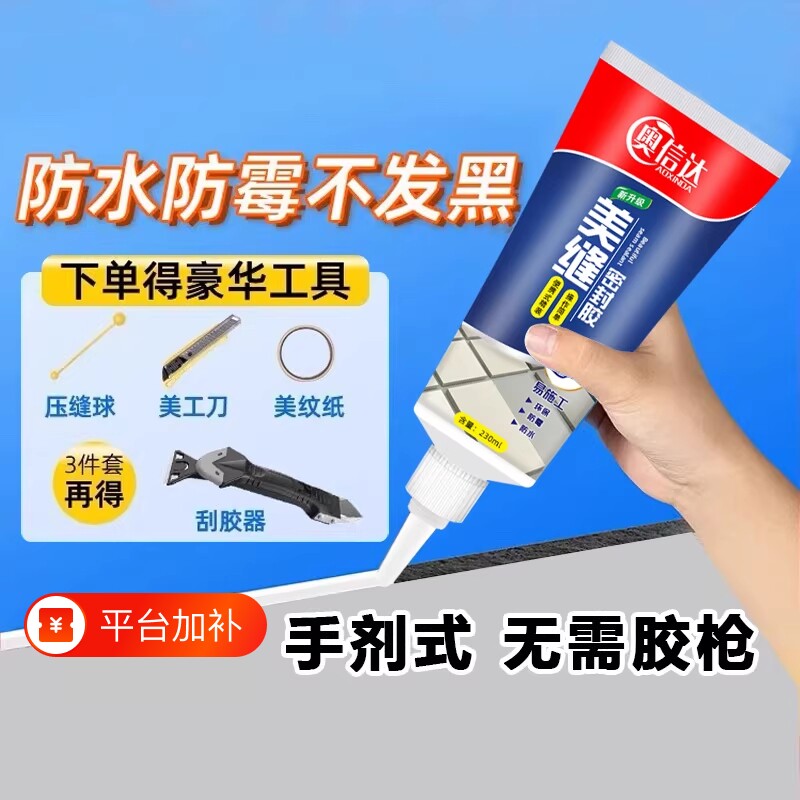 瓷砖美缝剂小支地砖专用厨房卫生间防水防霉缝隙填缝环氧地板工具