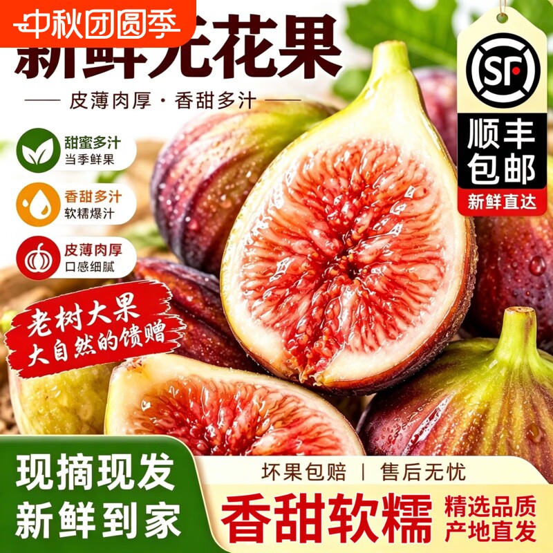 无花果鲜果新鲜水果紫红皮当季现摘顺丰青紫红皮整箱孕妇大果包邮