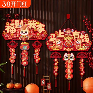 2026新年装饰挂件马年过年春节福字门挂入户门氛围挂饰布置新款