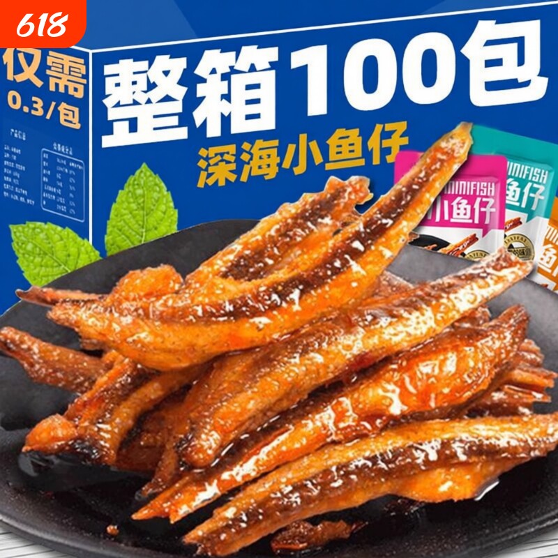 特惠100包小鱼仔干零食休闲小吃批发好吃深海香辣小包装解馋海鲜