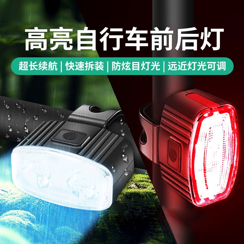 自行车灯照明前灯强光夜骑尾灯山地公路儿童单车灯防雨骑行装备