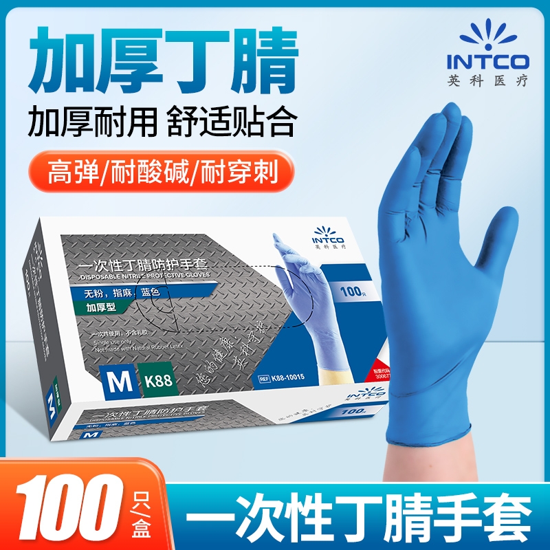 英科丁腈一次性手套食品级耐用餐饮乳胶橡胶厨房防护防水耐磨PVC