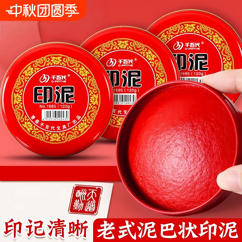 【亏本冲量】印泥老式红印台朱砂图片