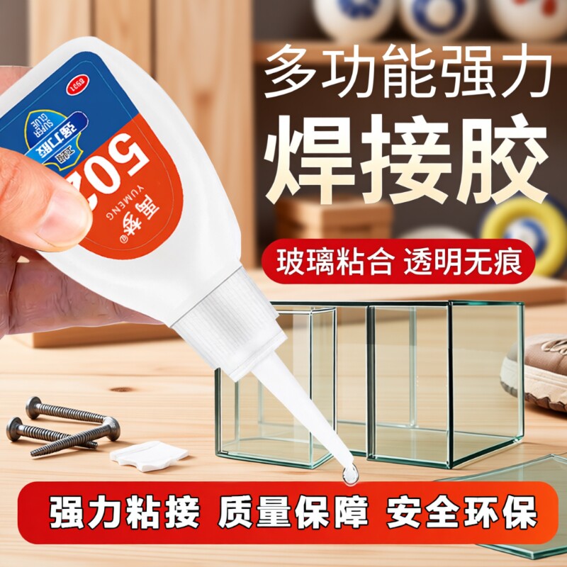 30支正品极速胶胶水快干强力胶金属木材js-50鞋胶玻璃胶橡胶修补
