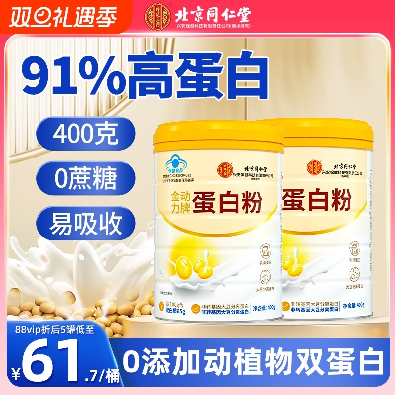 同仁堂蛋白质粉蛋白粉中老年女性营养品增强免疫力正品乳清老年人