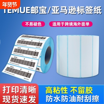 70x20跨境电商40三防热敏标签纸temu希音shein商品条码打印防水竖版fba亚马逊100*100*150唛头粘性商标耐高温