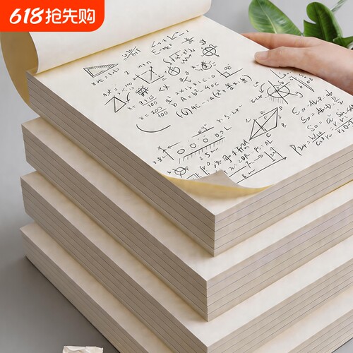 加厚A4草稿纸空白草稿本