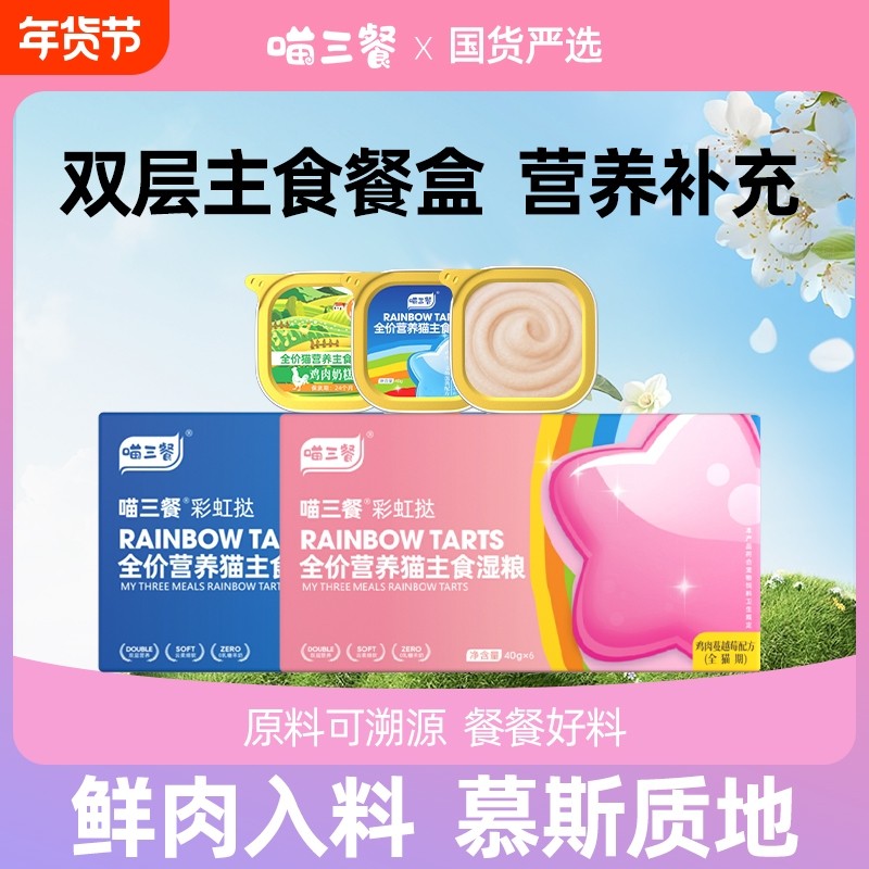 喵三餐双层主食餐盒猫咪用主食罐头小灶猫饭成猫幼猫营养湿粮猫粮,宠物/宠物食品及用品,猫全价湿粮/主食罐,淘宝优惠券,粉丝福利购,淘宝优惠卷