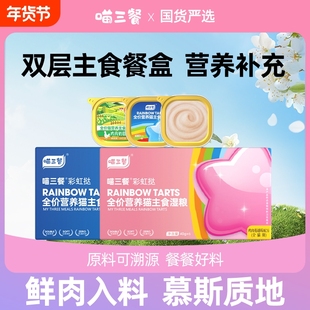 喵三餐双层主食餐盒猫咪用主食罐头小灶猫饭成猫幼猫营养湿粮猫粮