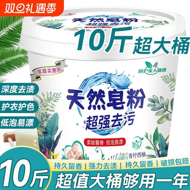 天然皂粉洗衣粉10斤大桶装薰衣草强力去污留香批发大桶实惠装浓缩