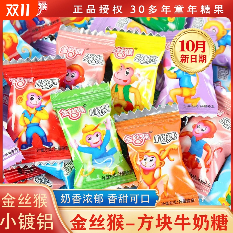 金丝猴镀铝奶糖牛奶糖原味散装零食经典喜糖年货结婚批发儿童糖果