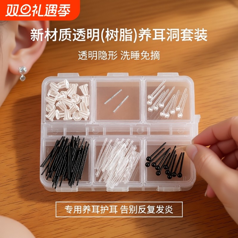 透明树脂耳钉套装养耳洞专用耳棒女透明隐形学生防堵针硅胶耳骨钉