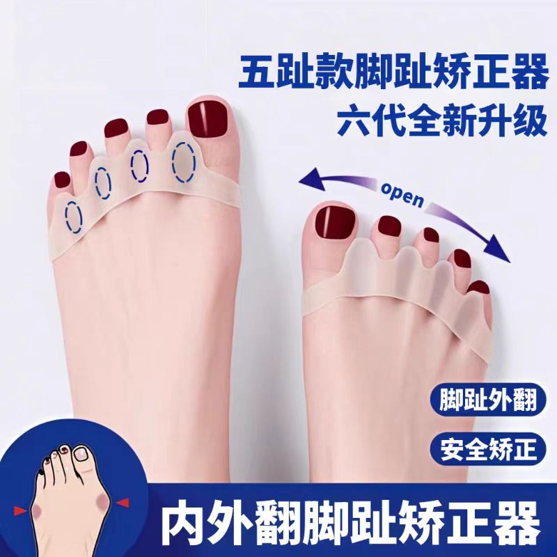拇指外翻脚趾矫正器重叠分离器防磨分趾器可穿鞋神器固定足趾日用