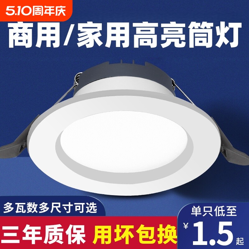 led筒灯超薄嵌入式4寸5w6寸12w孔灯客厅18w天花灯15w